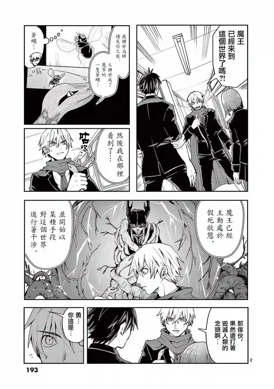 勇者难道还会违反校规?第08话