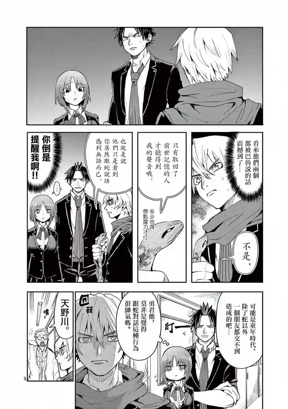 勇者难道还会违反校规?第08话