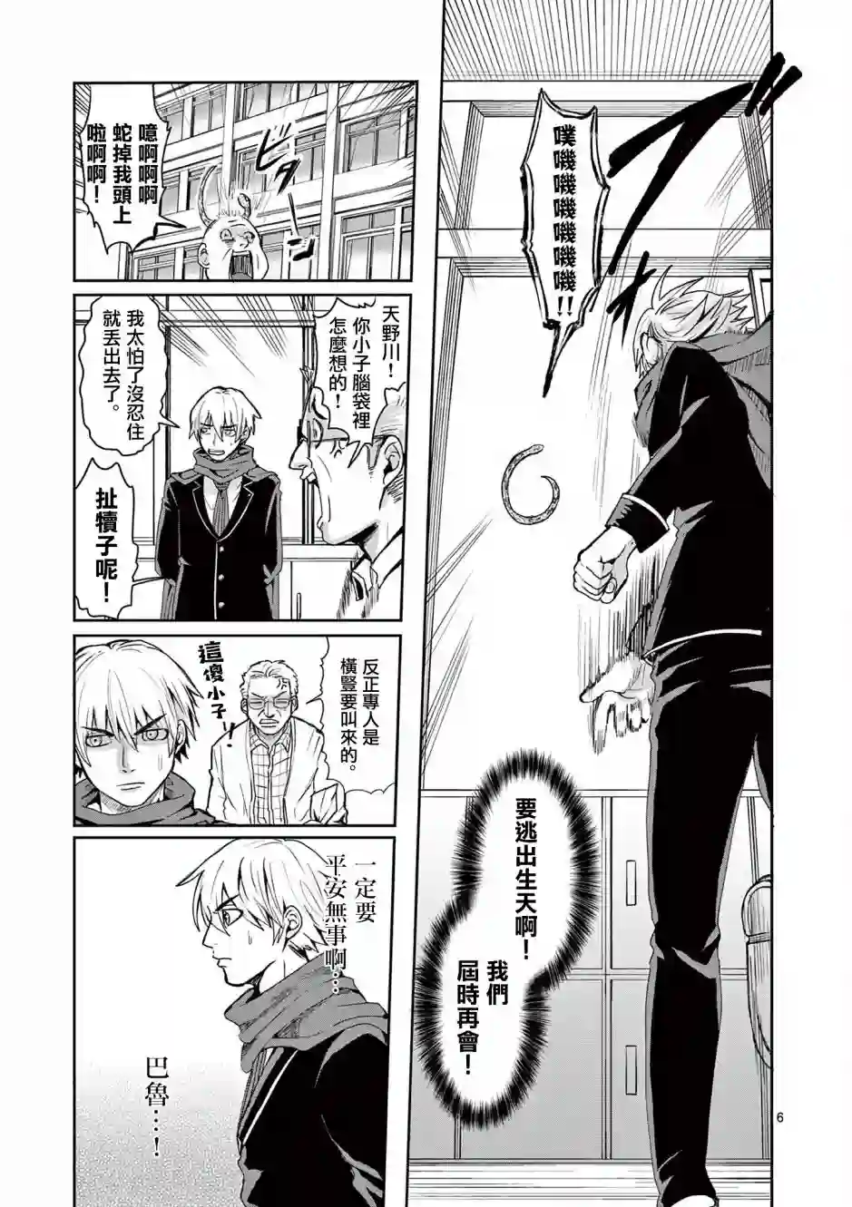 勇者难道还会违反校规?第08话