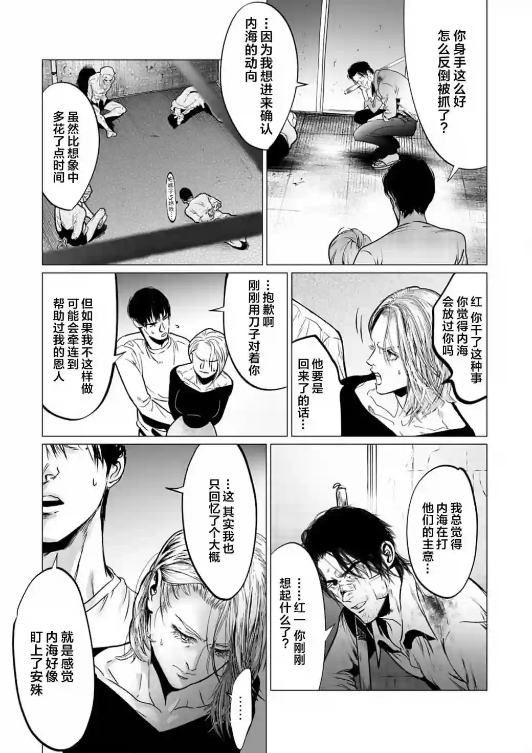 还不清的背叛第10话