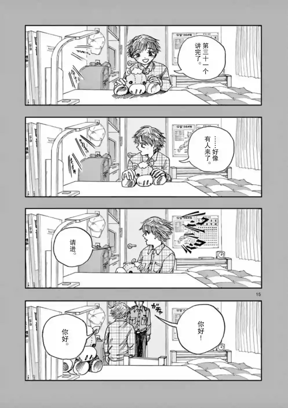 我死前的百物语第31话