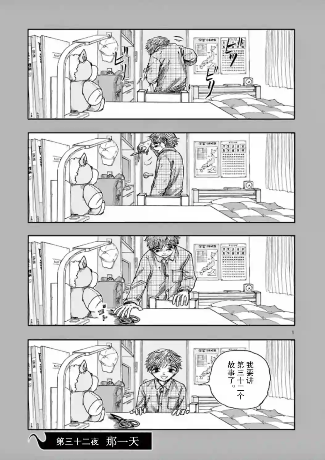 我死前的百物语第32话