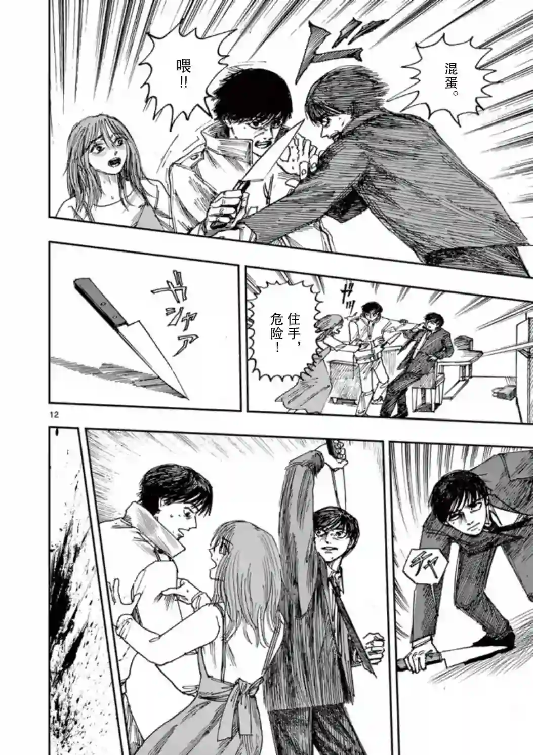 我死前的百物语第32话