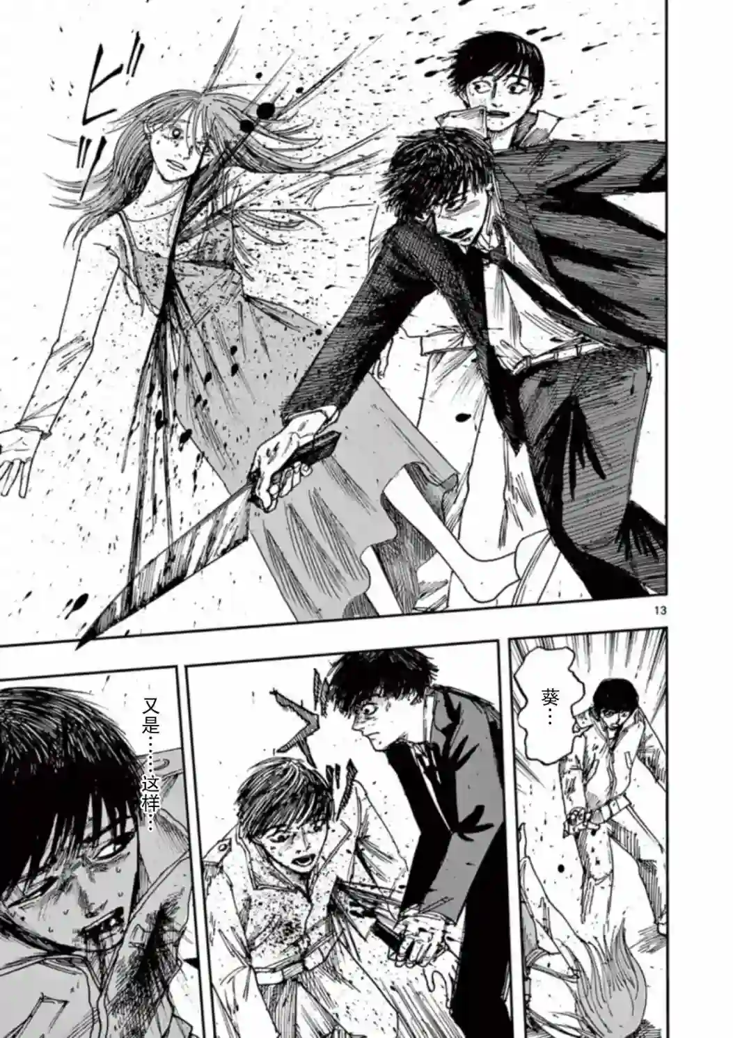 我死前的百物语第32话