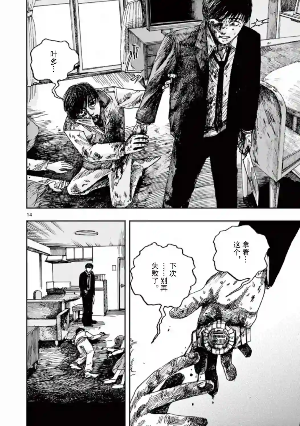 我死前的百物语第32话