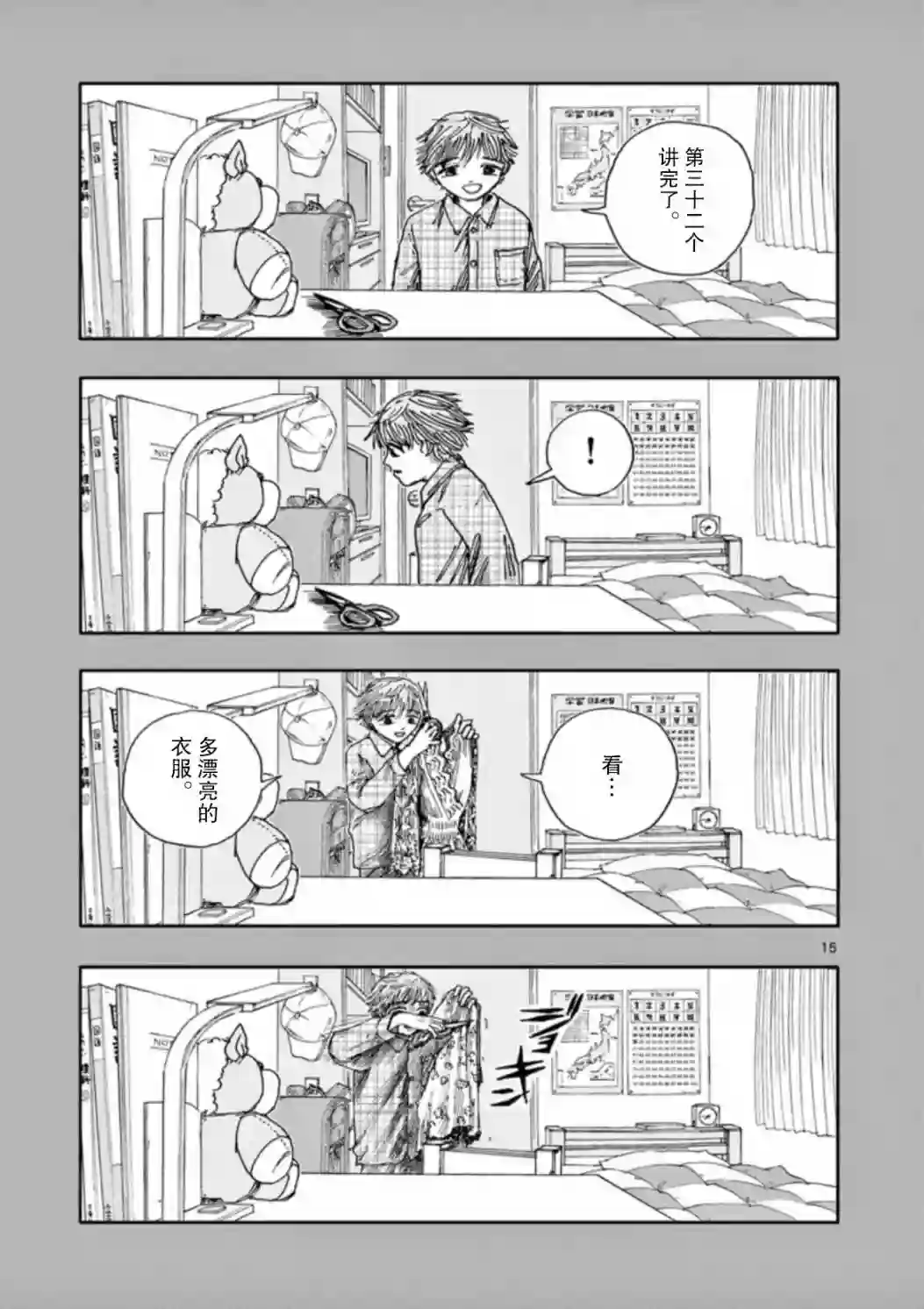 我死前的百物语第32话