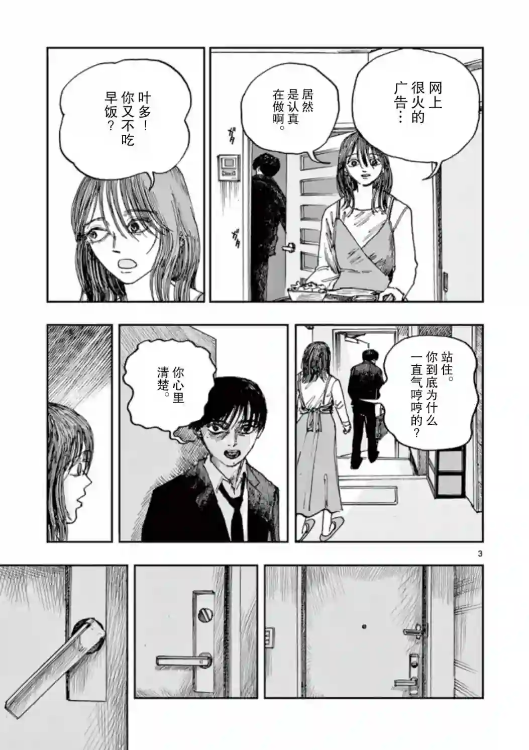 我死前的百物语第32话