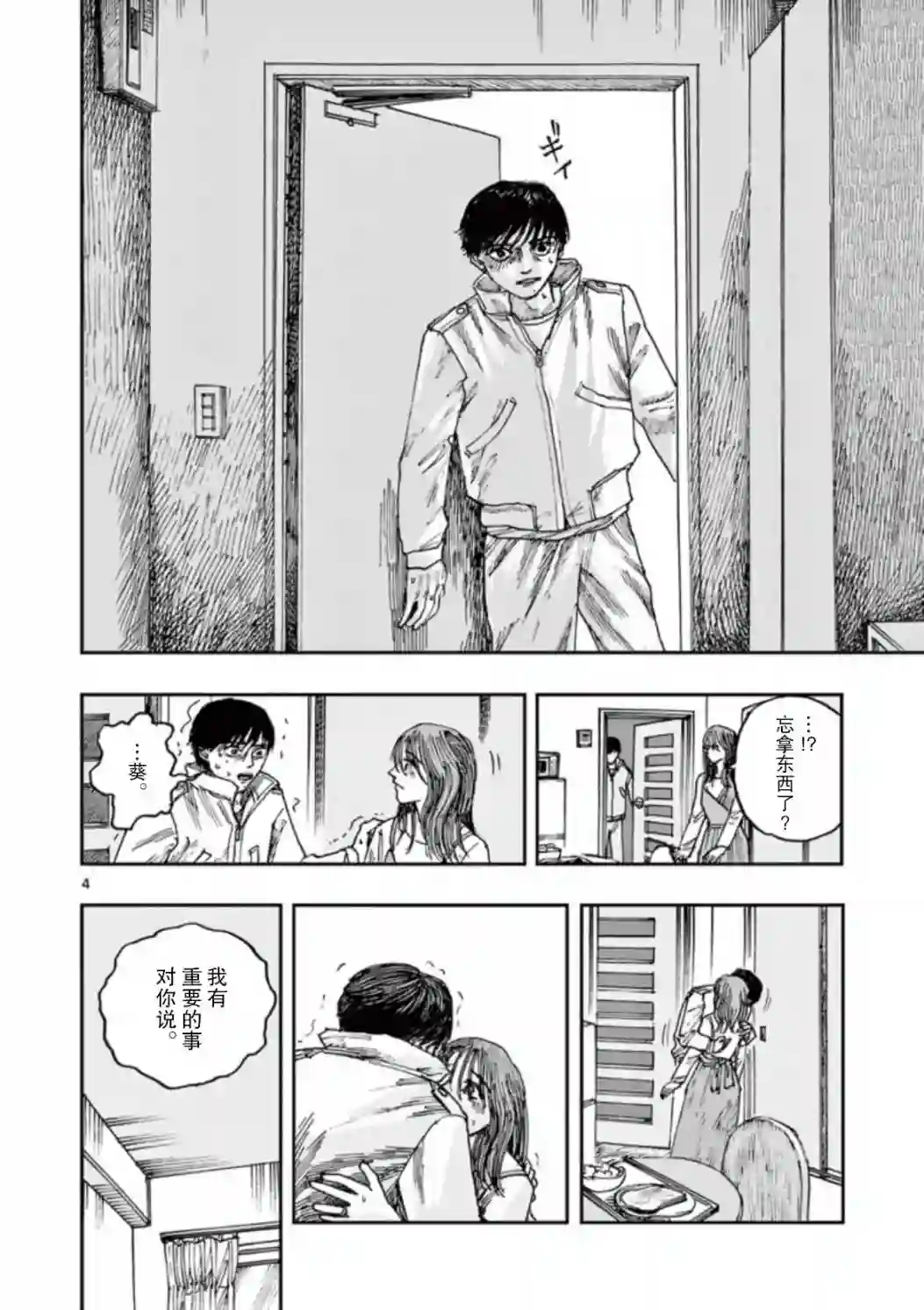 我死前的百物语第32话