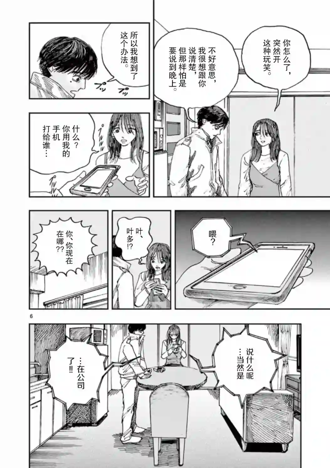 我死前的百物语第32话