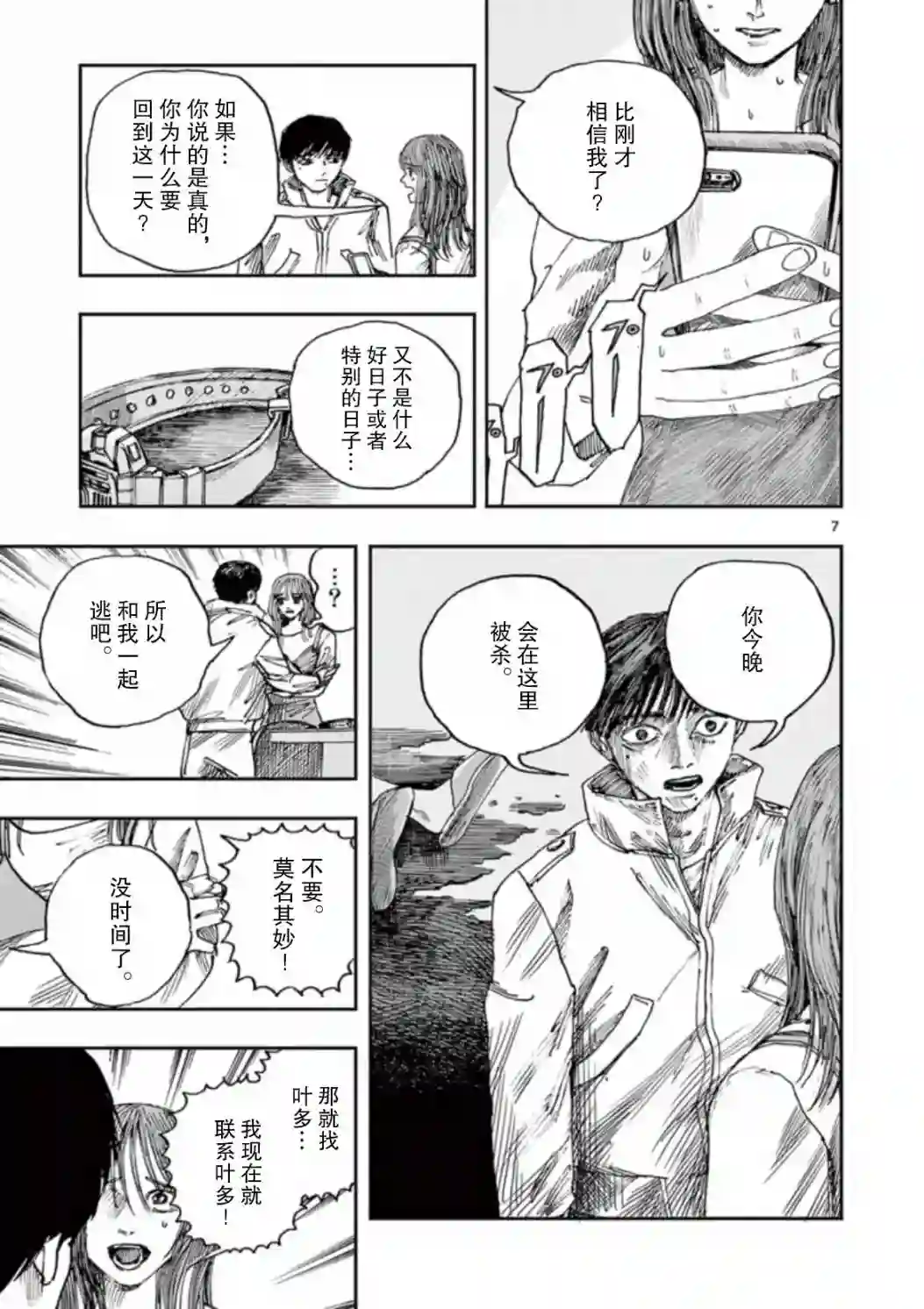 我死前的百物语第32话