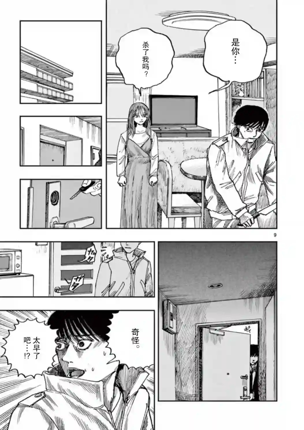 我死前的百物语第32话