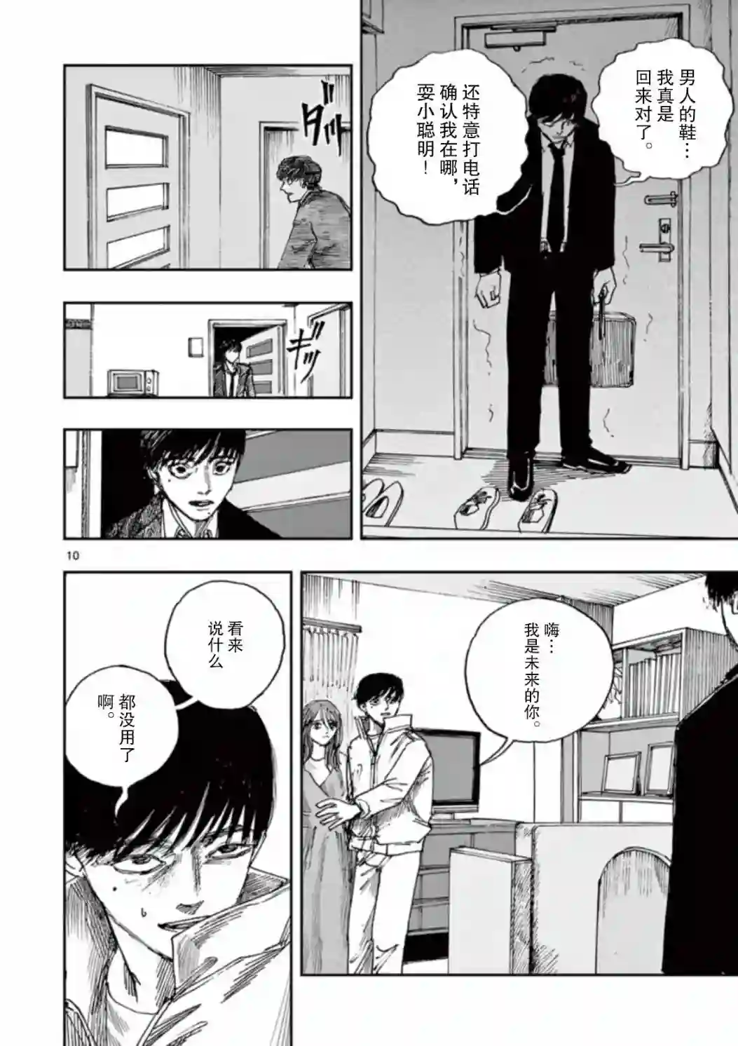 我死前的百物语第32话