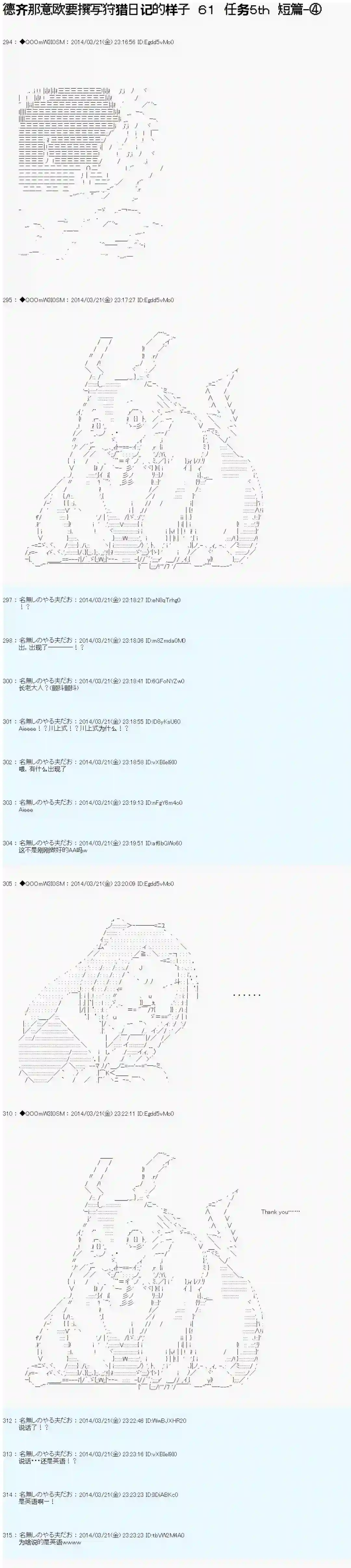 德齐那意欧要撰写狩猎日记的样子第61话