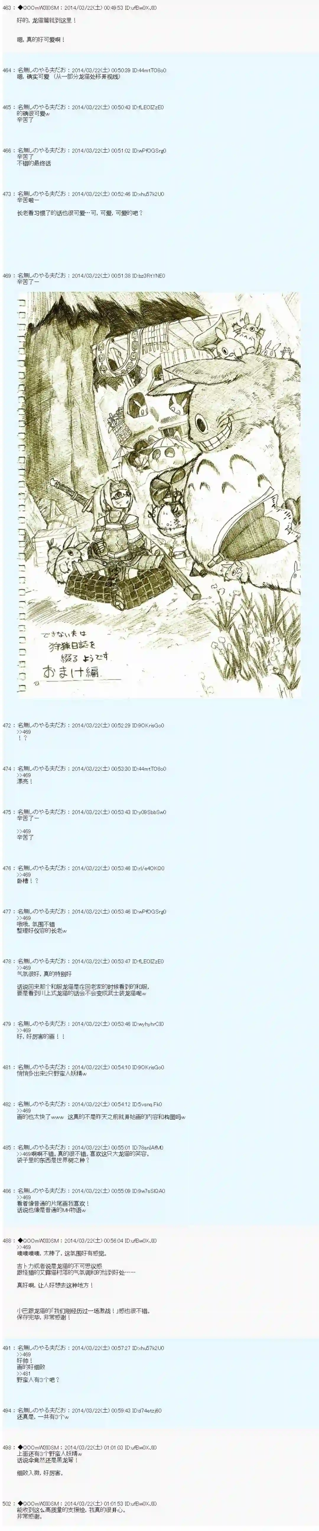 德齐那意欧要撰写狩猎日记的样子第61话