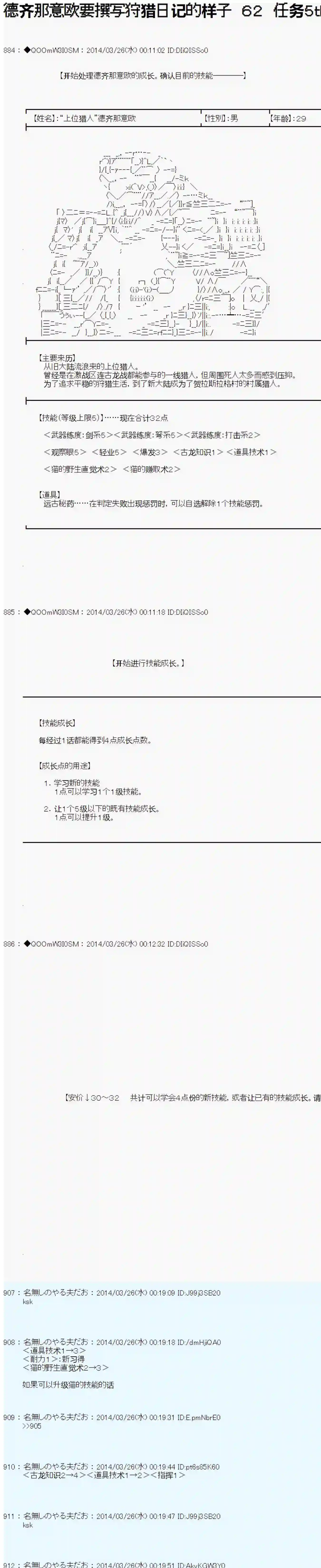 德齐那意欧要撰写狩猎日记的样子第62话