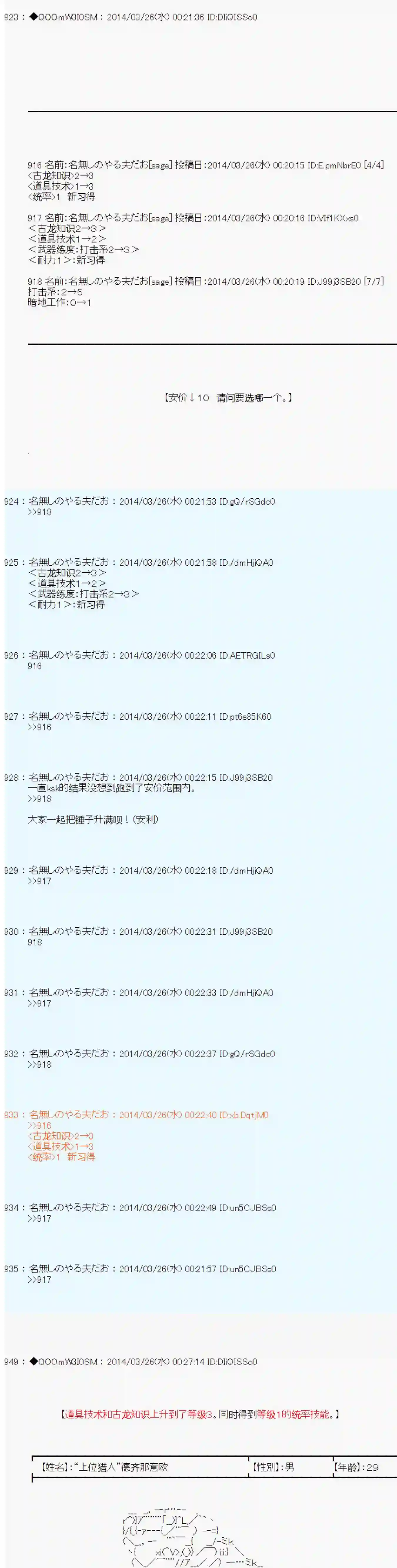 德齐那意欧要撰写狩猎日记的样子第62话