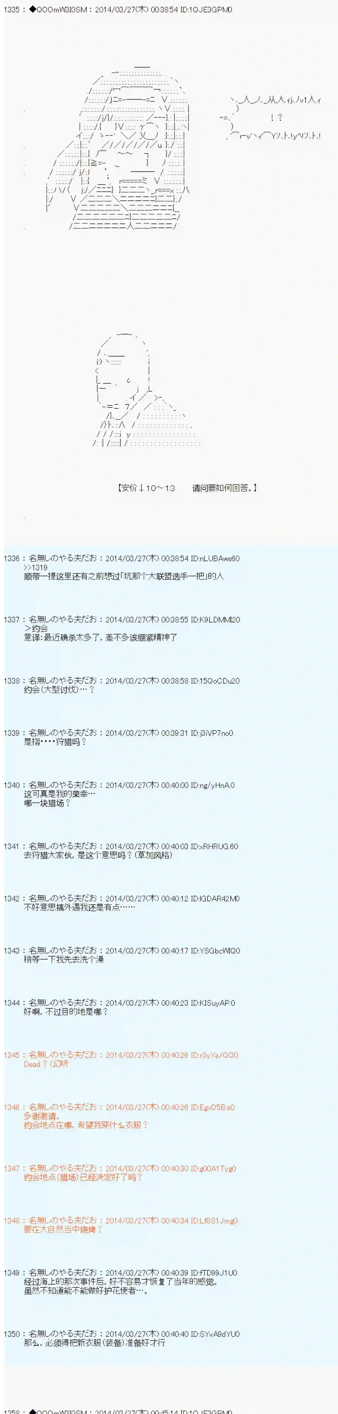 德齐那意欧要撰写狩猎日记的样子第62话