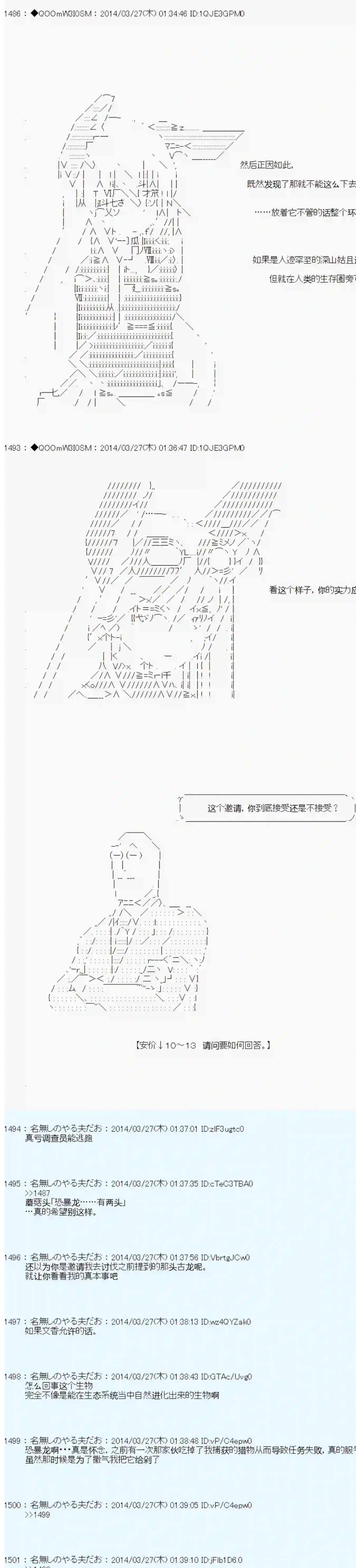 德齐那意欧要撰写狩猎日记的样子第62话
