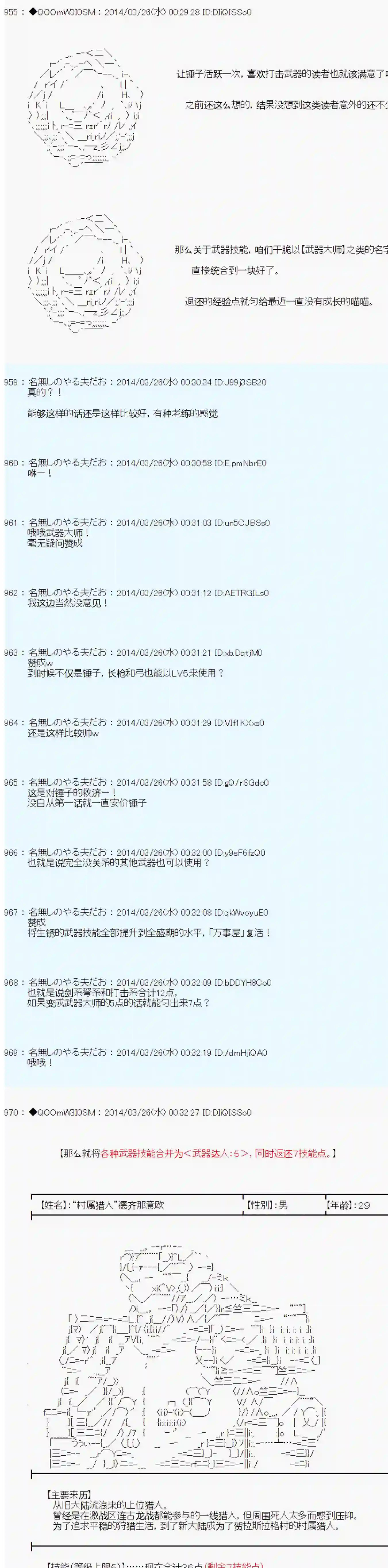 德齐那意欧要撰写狩猎日记的样子第62话