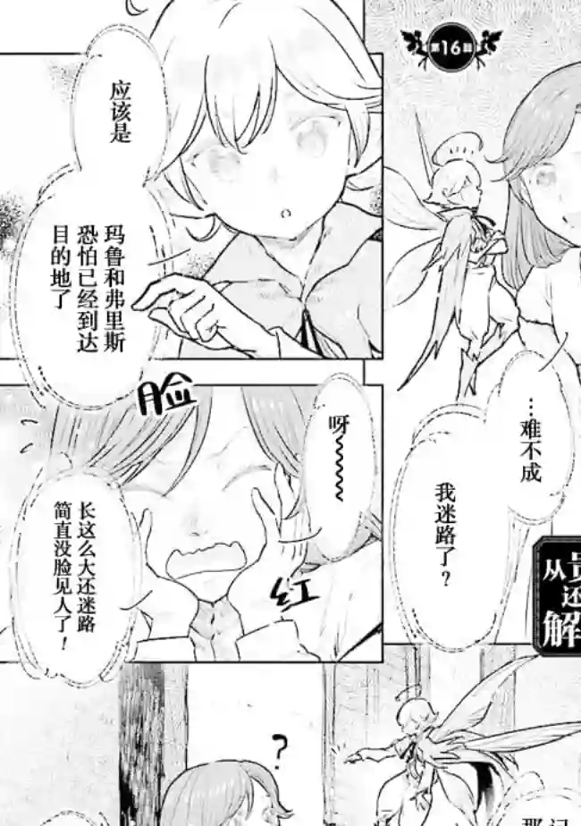 从贵族变成平民、还被解除婚约！第16话