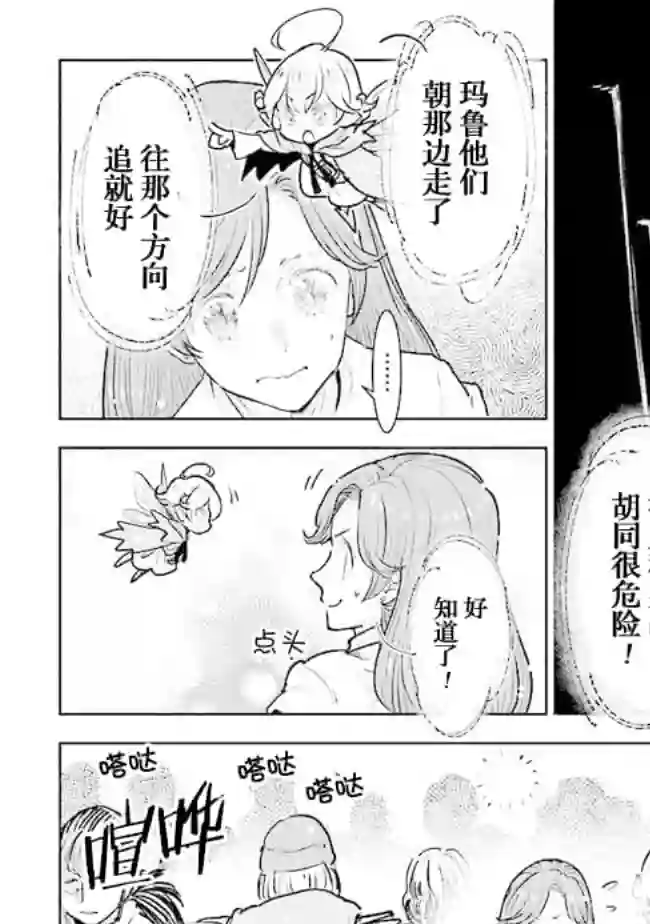 从贵族变成平民、还被解除婚约！第16话