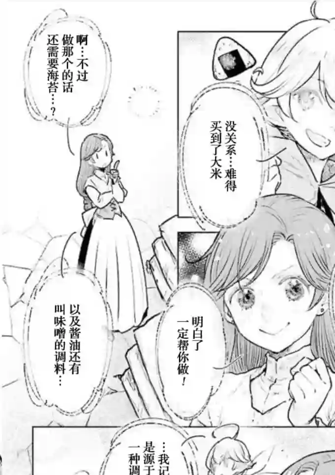 从贵族变成平民、还被解除婚约！第16话