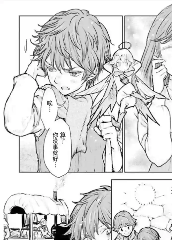 从贵族变成平民、还被解除婚约！第16话