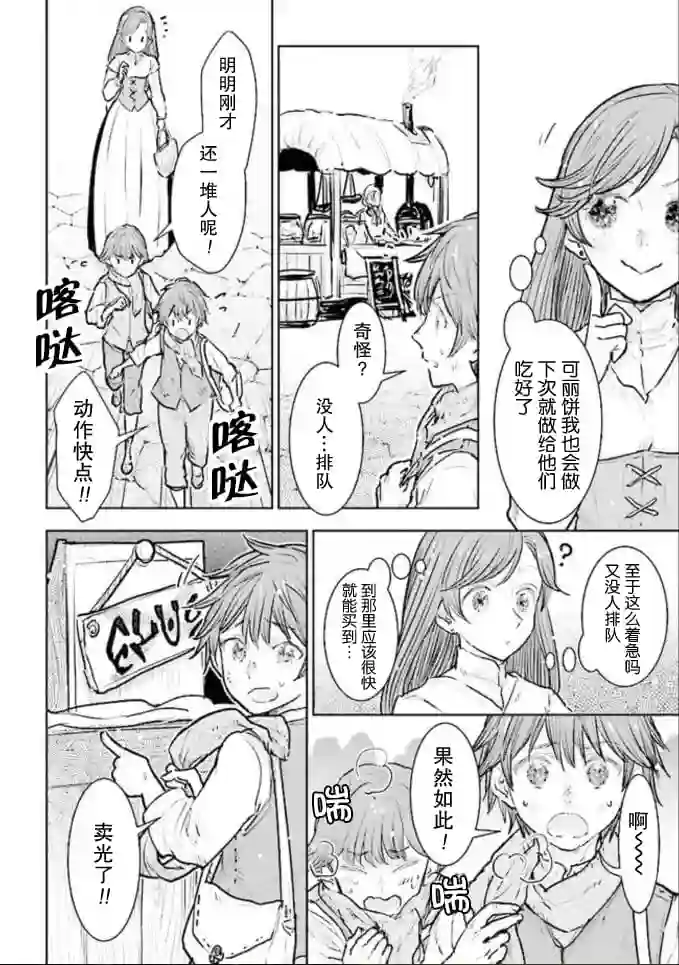 从贵族变成平民、还被解除婚约！第16话