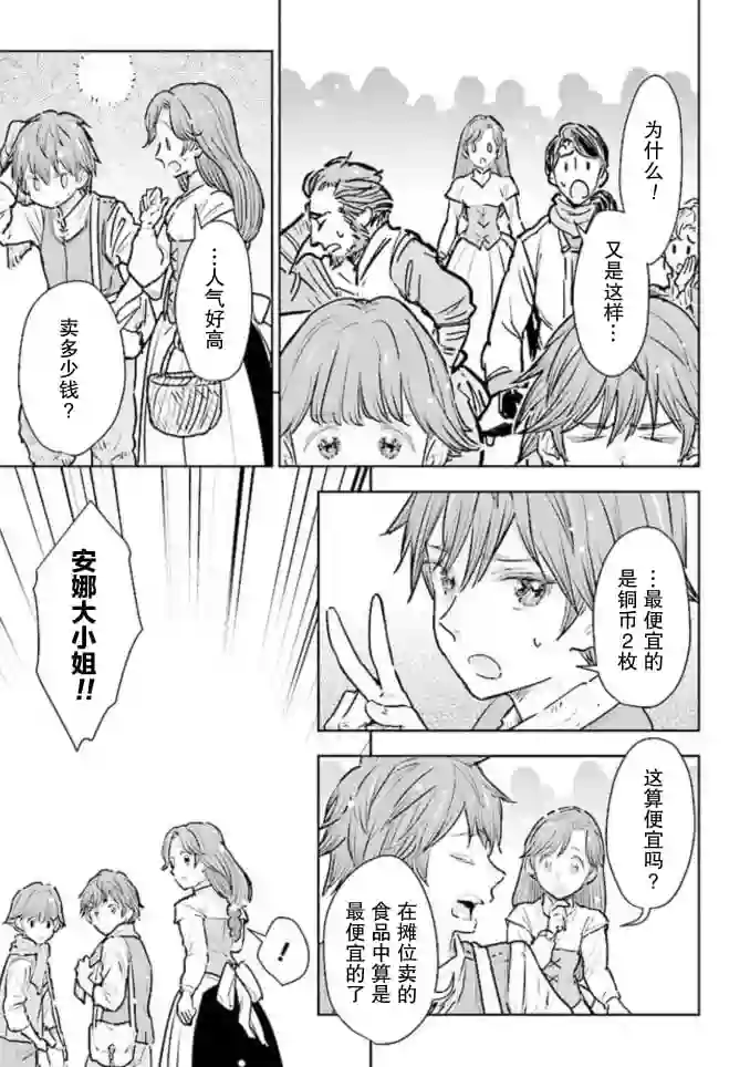 从贵族变成平民、还被解除婚约！第16话