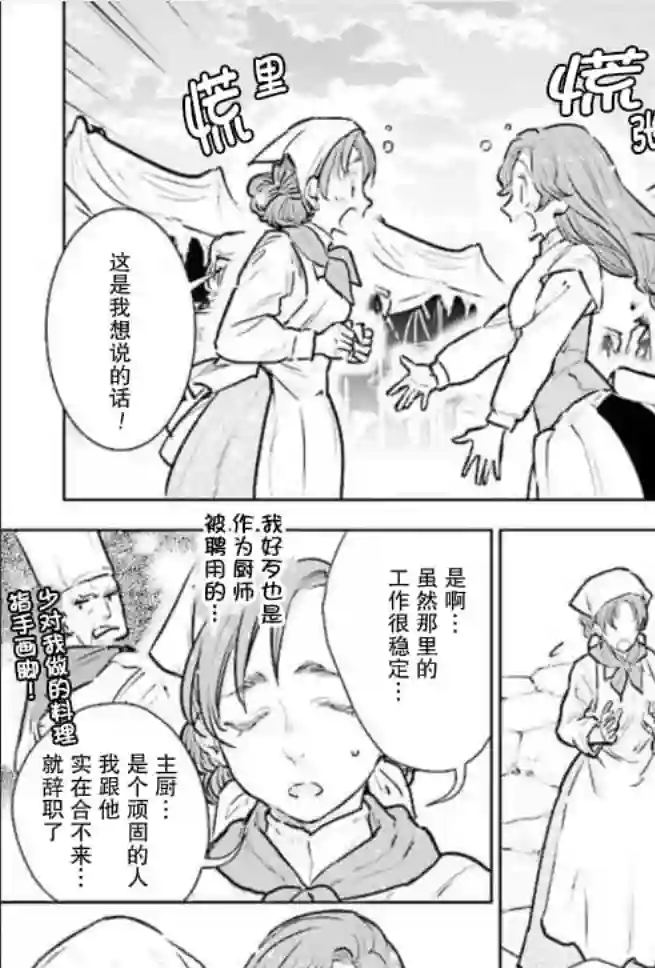 从贵族变成平民、还被解除婚约！第16话