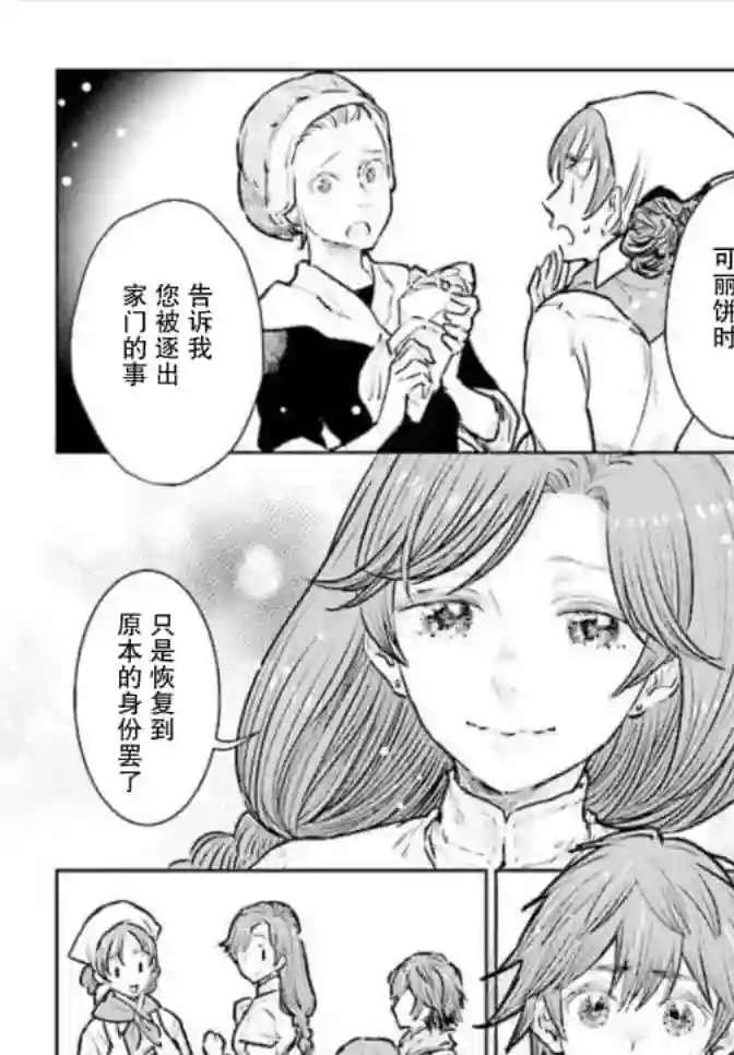 从贵族变成平民、还被解除婚约！第16话