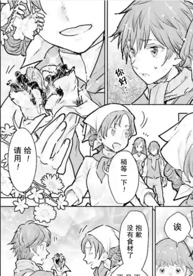 从贵族变成平民、还被解除婚约！第16话