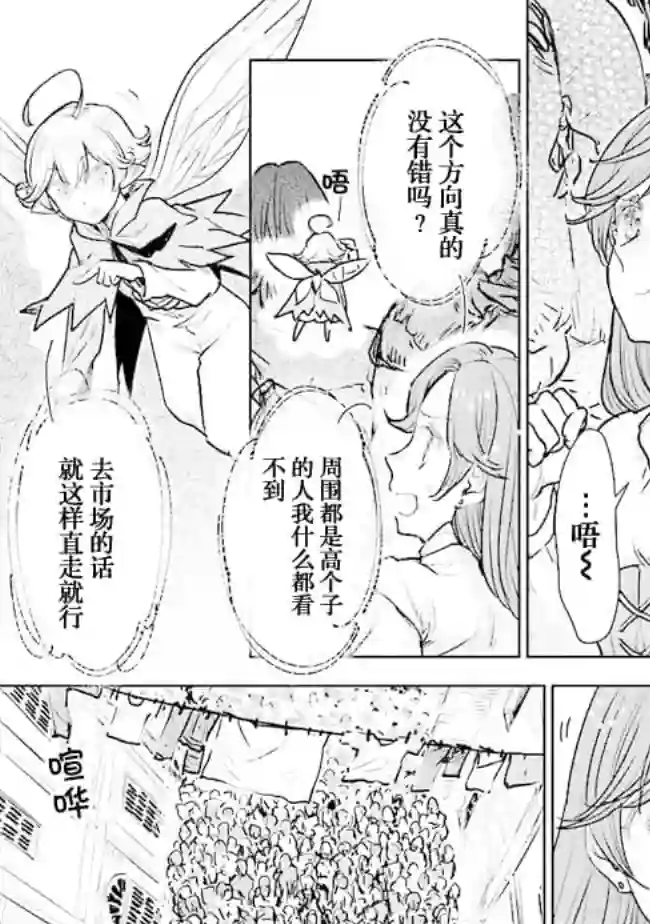 从贵族变成平民、还被解除婚约！第16话