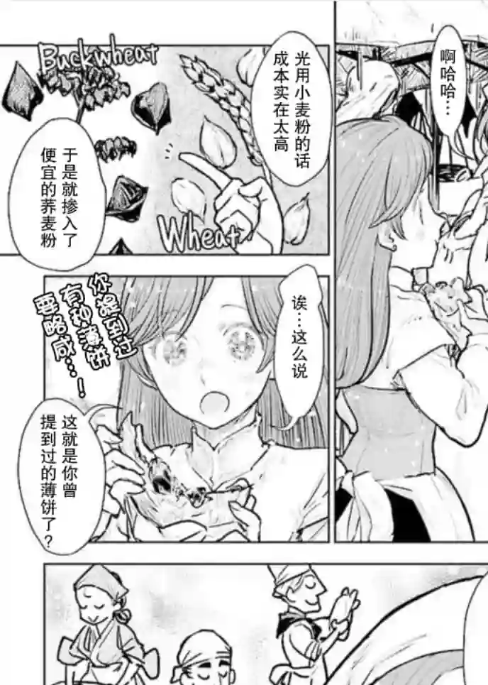 从贵族变成平民、还被解除婚约！第16话