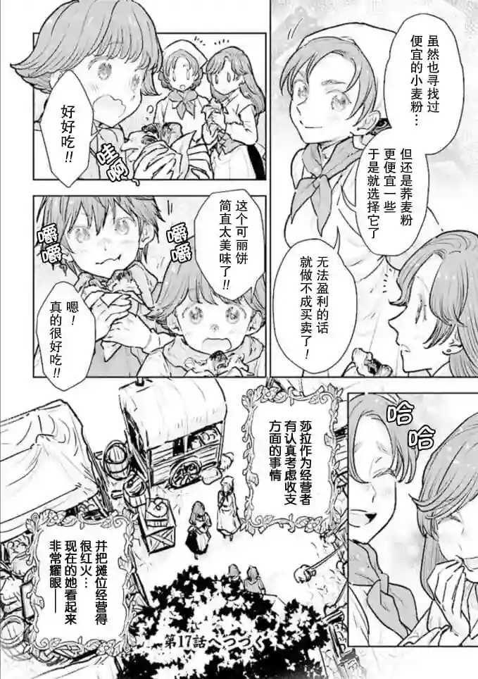 从贵族变成平民、还被解除婚约！第16话