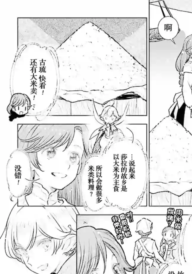 从贵族变成平民、还被解除婚约！第16话