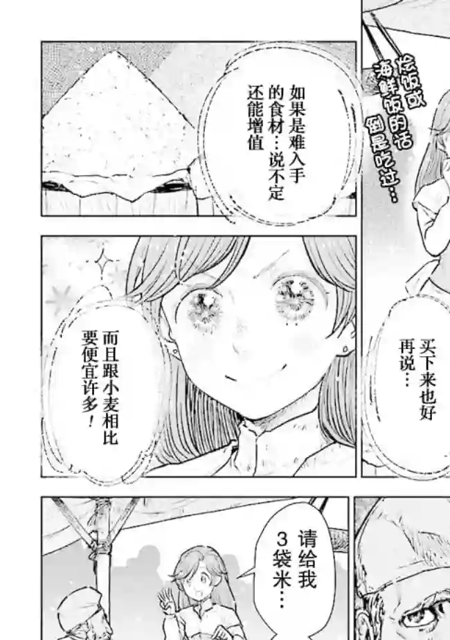 从贵族变成平民、还被解除婚约！第16话