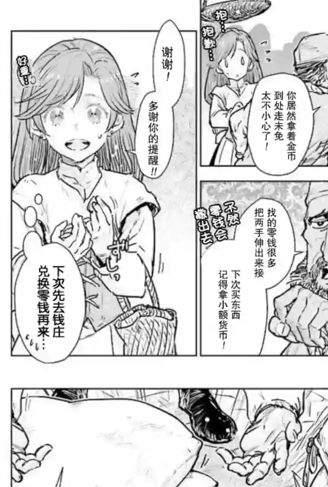 从贵族变成平民、还被解除婚约！第16话