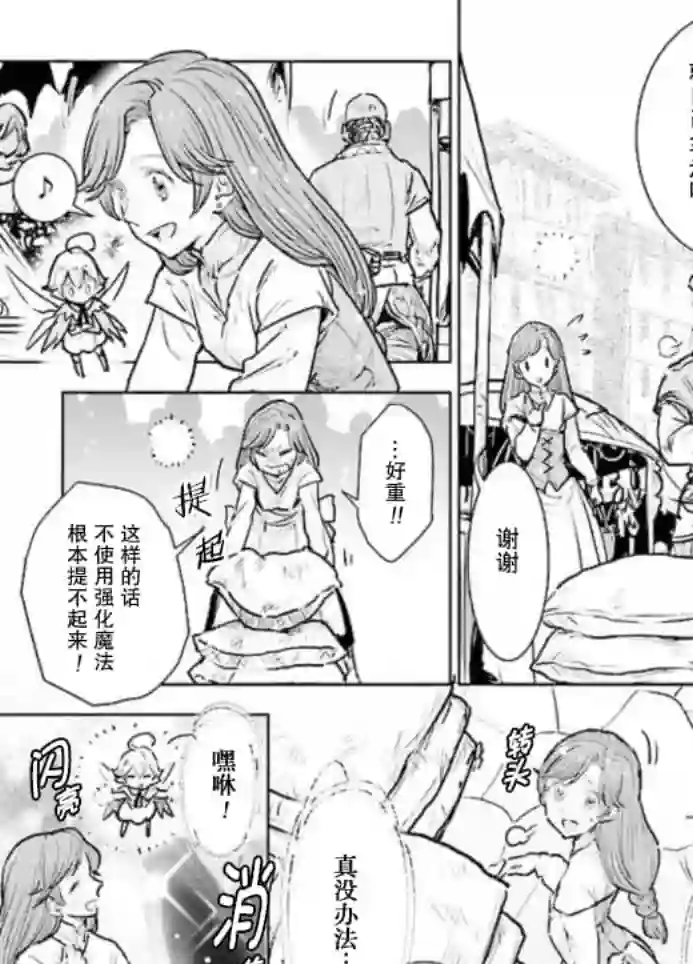 从贵族变成平民、还被解除婚约！第16话