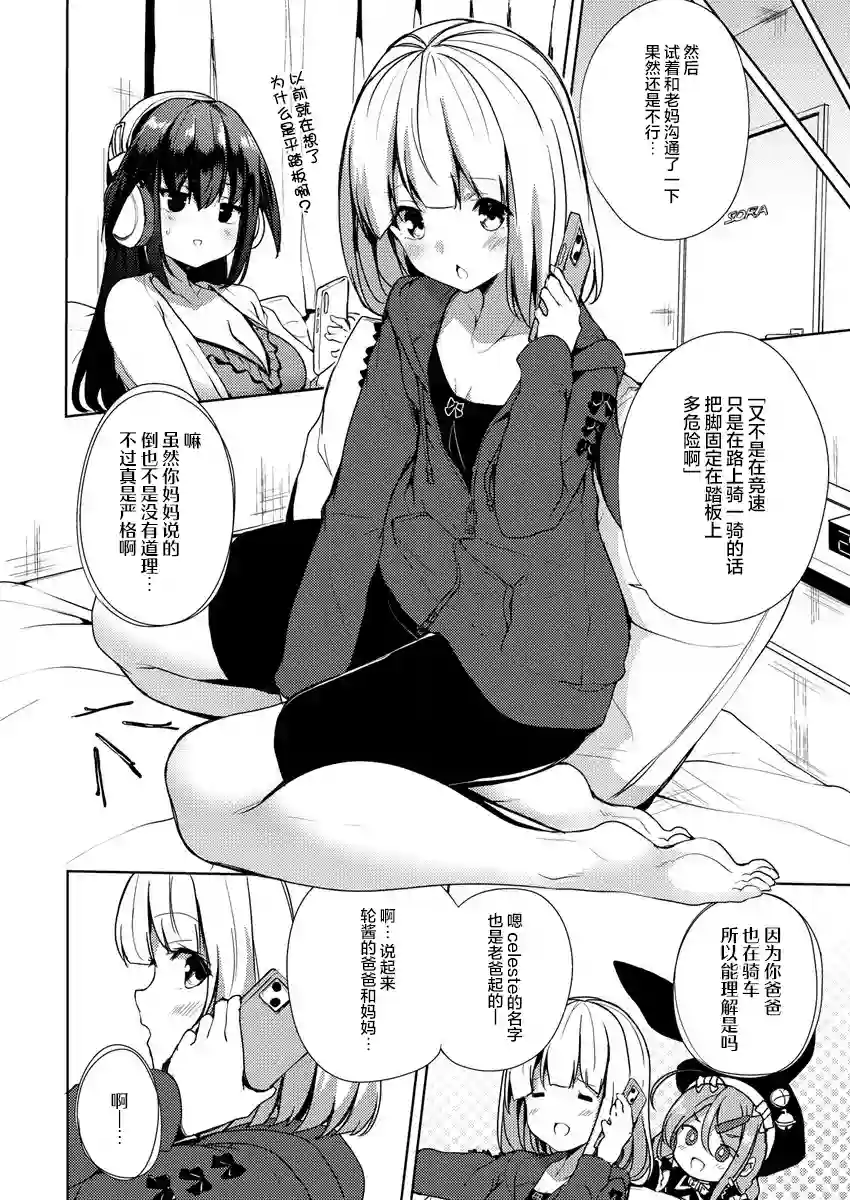 银轮之声第04话