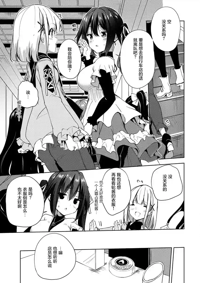 银轮之声第04话