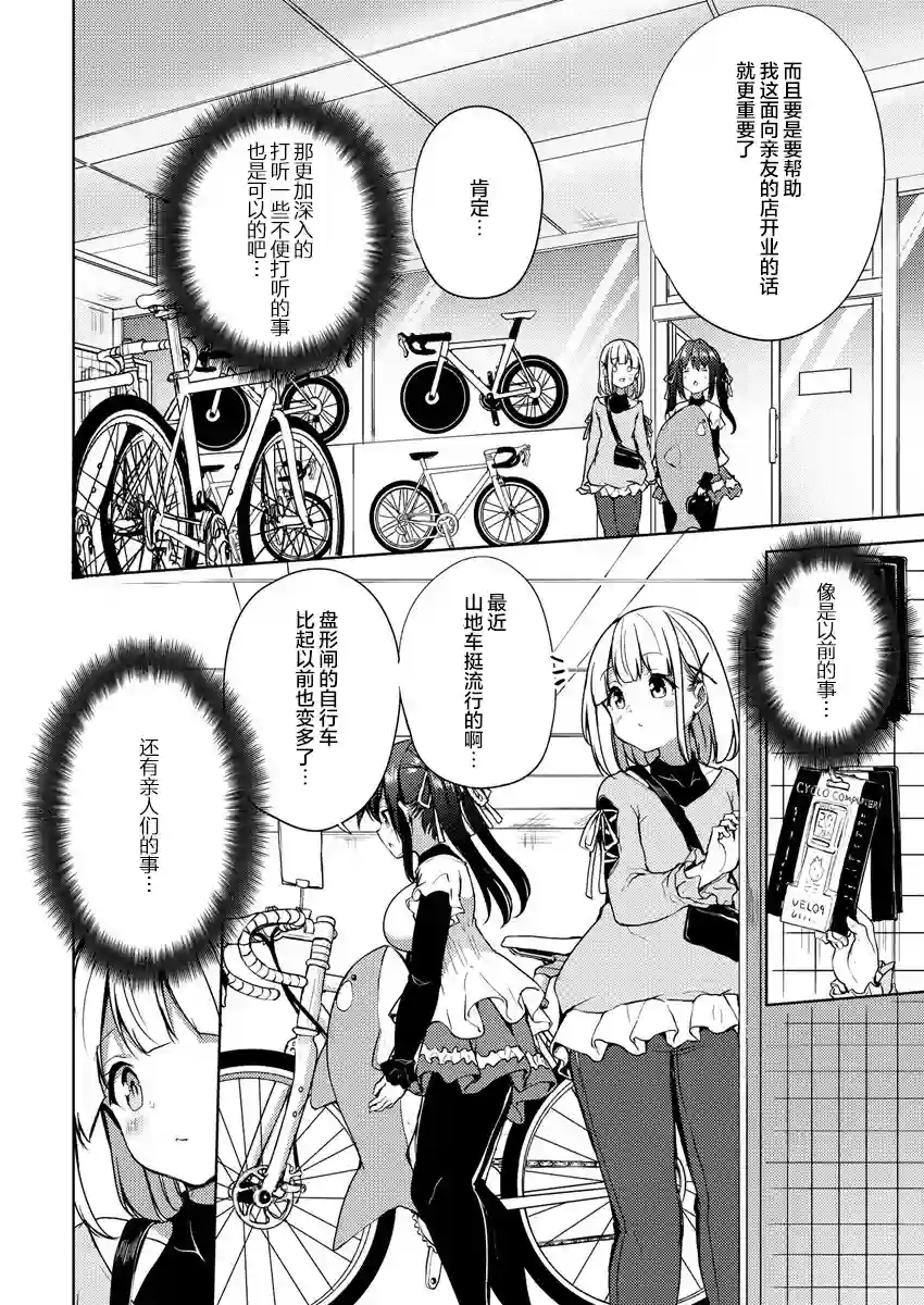 银轮之声第04话