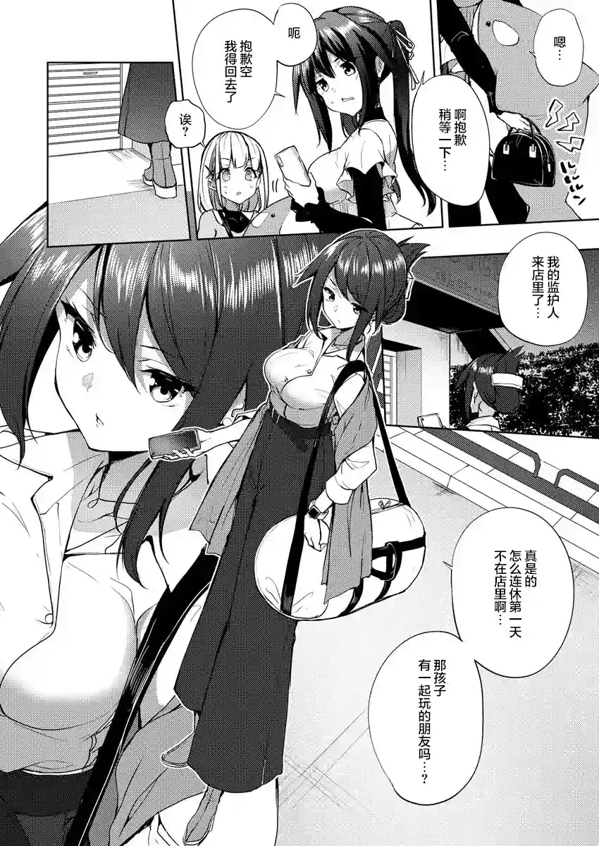 银轮之声第04话