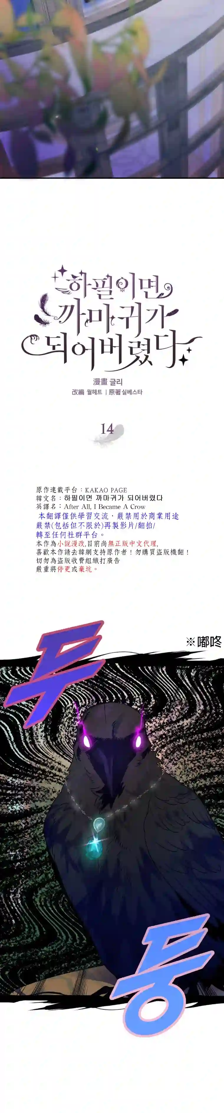 偏偏变成了乌鸦第14话