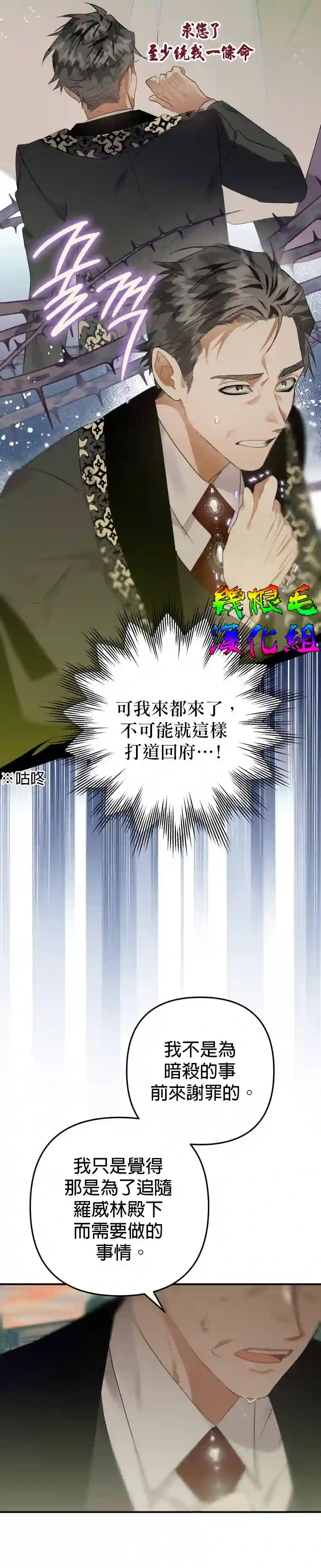 偏偏变成了乌鸦第14话