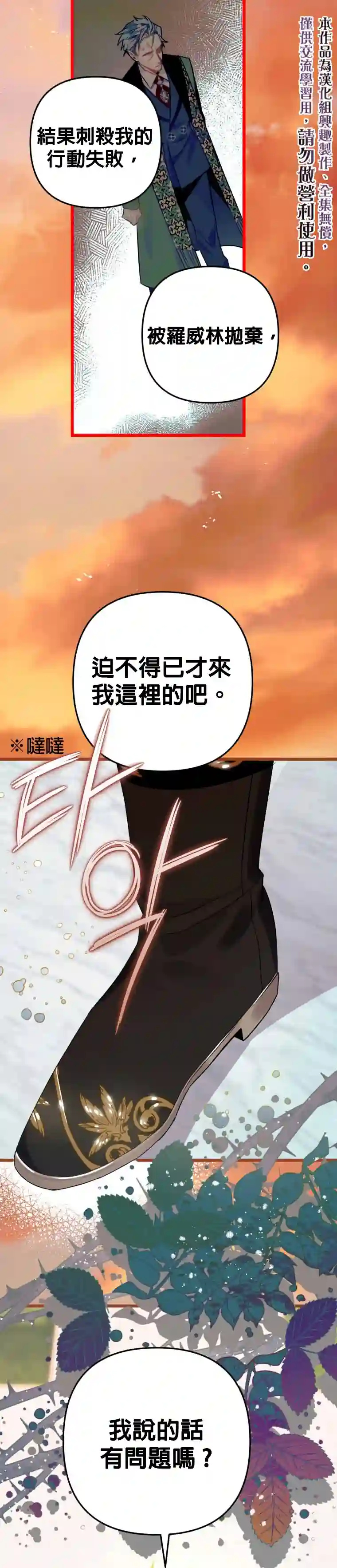 偏偏变成了乌鸦第14话