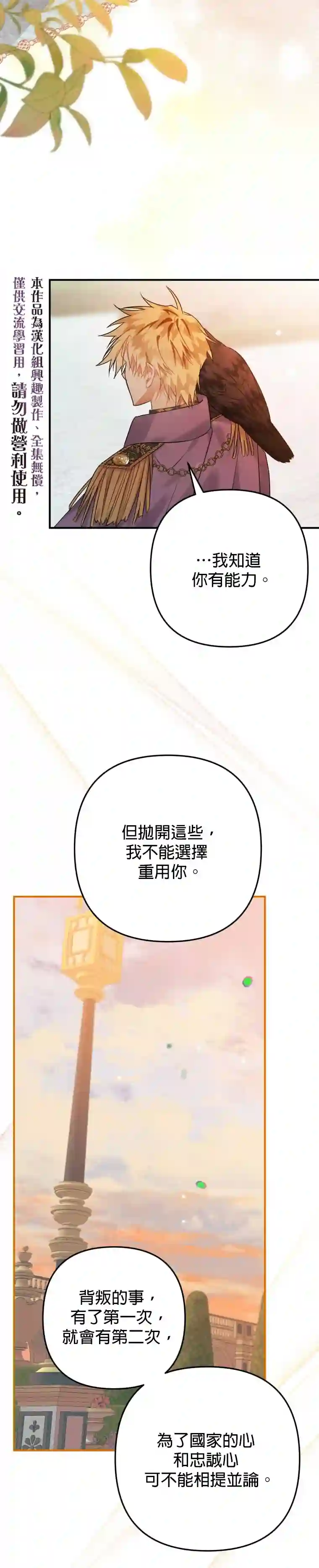 偏偏变成了乌鸦第14话