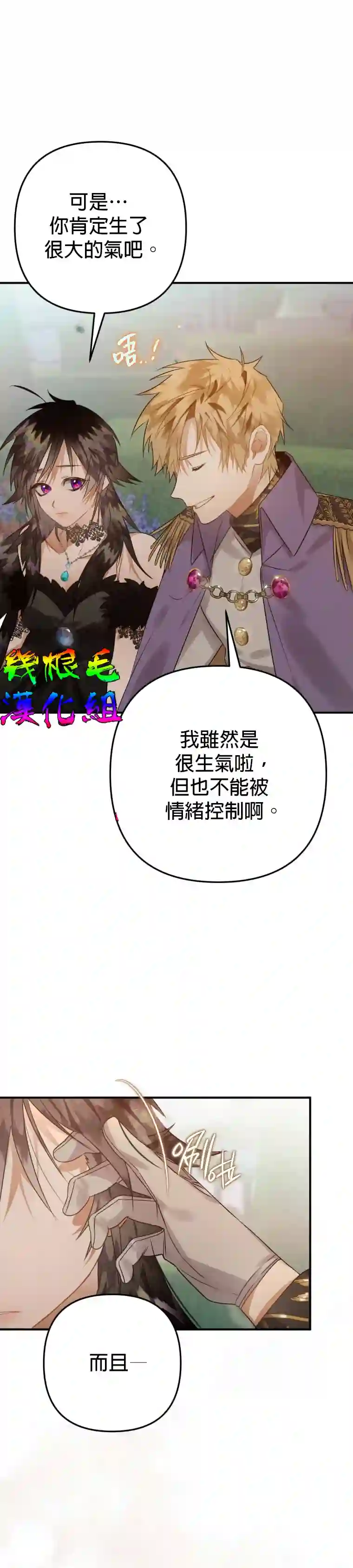 偏偏变成了乌鸦第14话