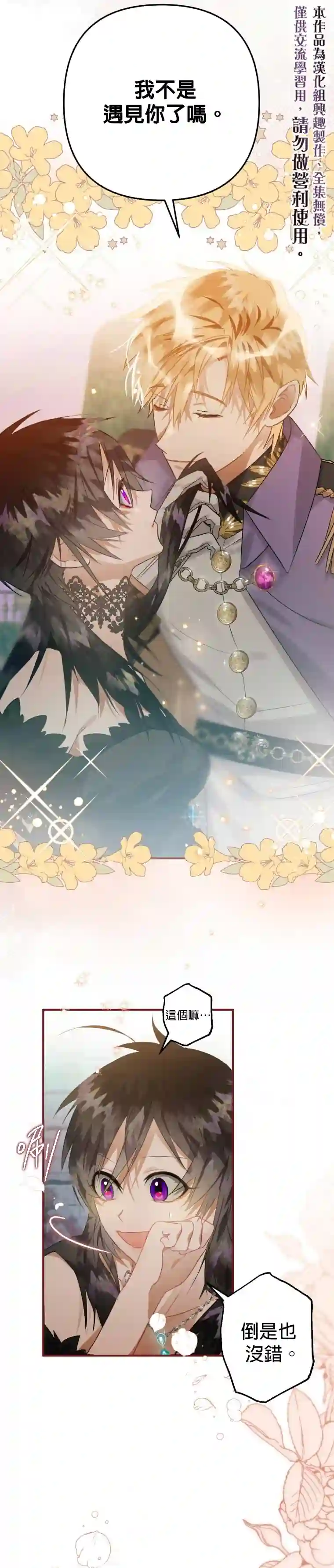 偏偏变成了乌鸦第14话