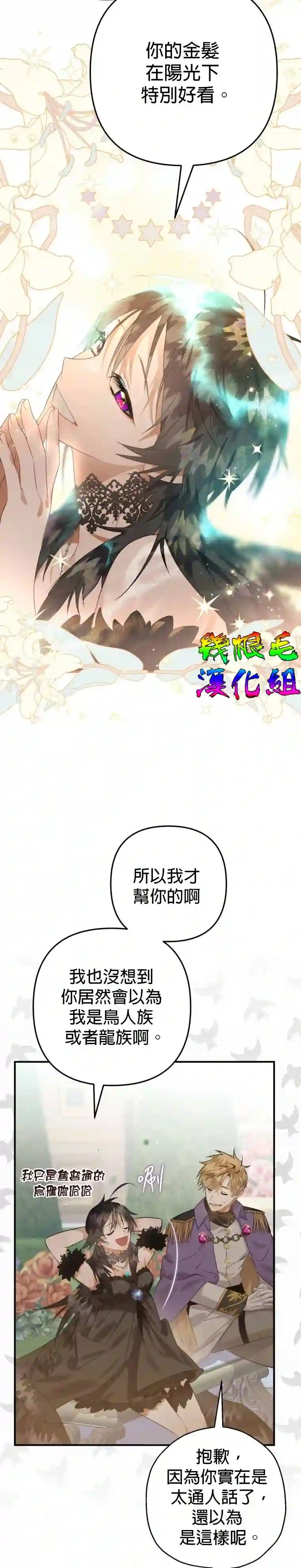 偏偏变成了乌鸦第14话